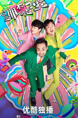 国产精品干逼海报剧照